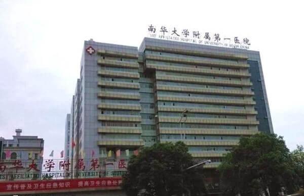 南华大学第一附属医院做试管婴儿多少钱