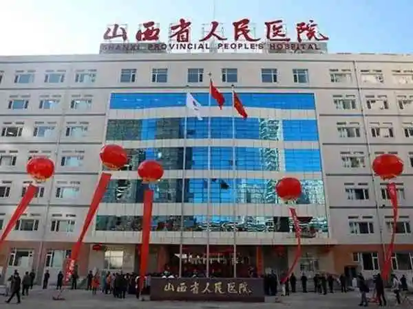 山西省人民医院试管婴儿医生哪个好