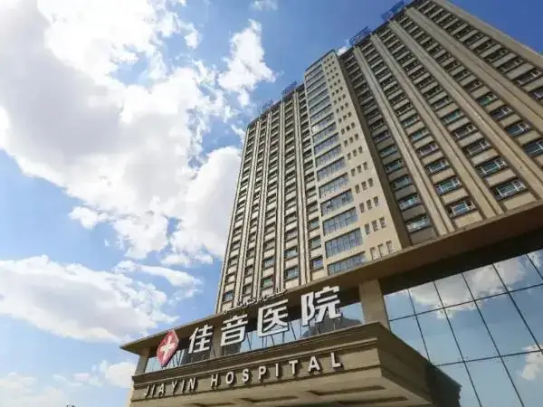 新疆佳音医院供卵试管婴儿费用多少
