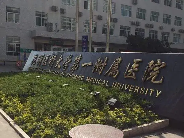 云南大学附属医院试管婴儿生男孩费用多少