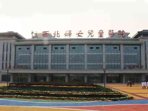 西北妇女儿童医院试管婴儿费用多少