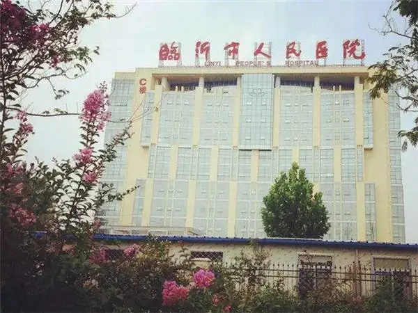 临沂市人民医院试管婴儿费用多少