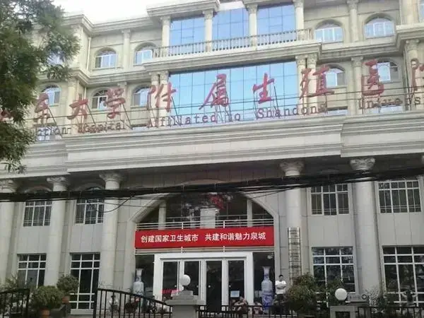 山大生殖和齐鲁医院做试管婴儿哪个好