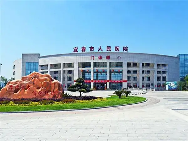 宜春人民医院二代试管婴儿费用多少