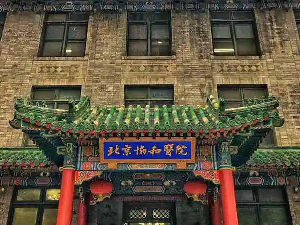 北京协和医院二代试管婴儿费用多少