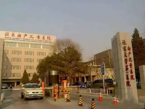 北京大学第一医院供卵试管婴儿多少钱