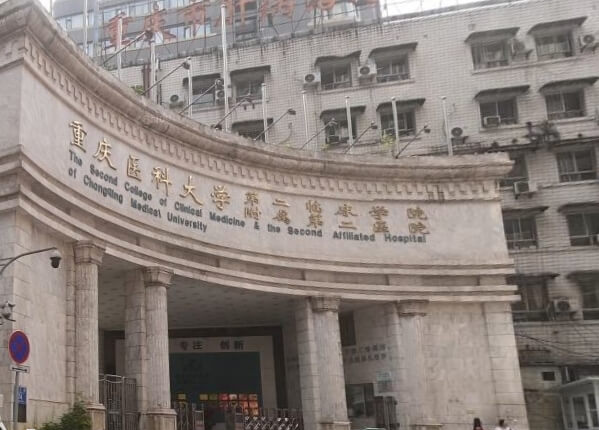 重庆医科大学附属第二医院二代试管婴儿多少钱