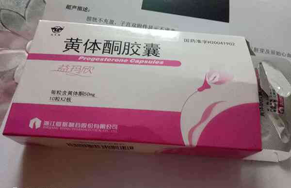 黄体酮胶囊和黄体酮注射液的区别
