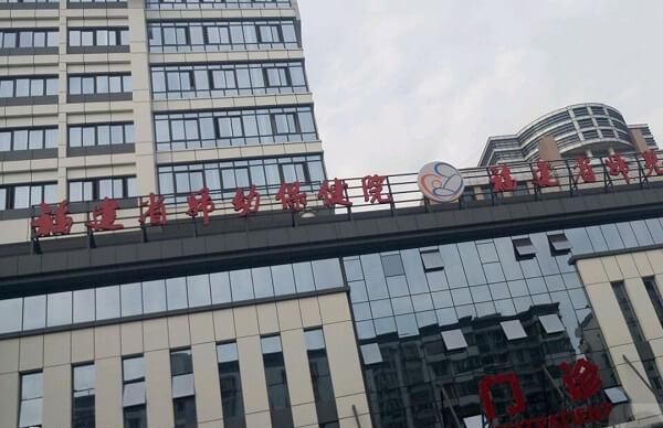 福建省三代试管婴儿医院哪家好
