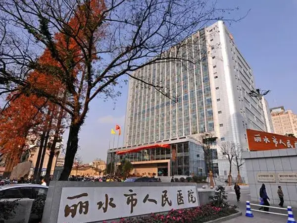 丽水市人民医院一代试管婴儿多少钱