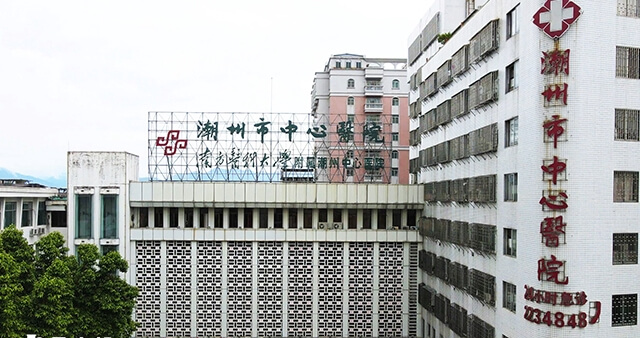 潮州市中心医院人工授精多少钱