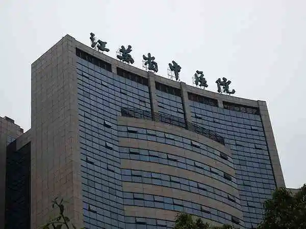 江苏省中医院试管婴儿多少钱