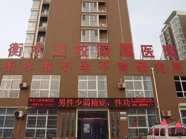 衡水卫校附属医院试管婴儿多少钱