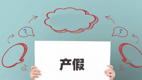 最新规定女职工的产假是什么