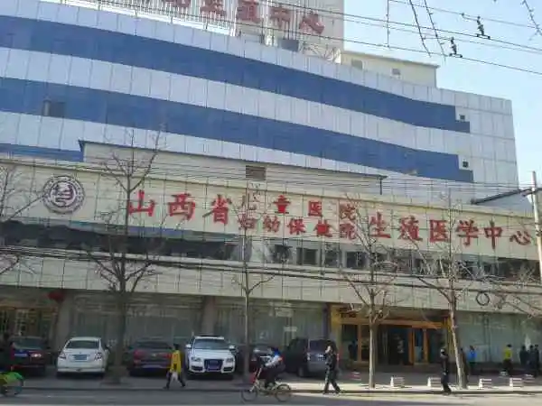 山西试管婴儿哪个医院最好