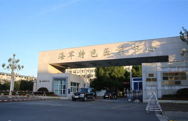 上海海军特色医学中心试管婴儿要多少钱