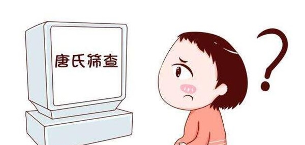 高龄产妇能不能做唐氏筛查