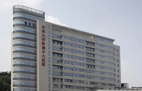 南京东南大学附属中大医院二代试管多少钱