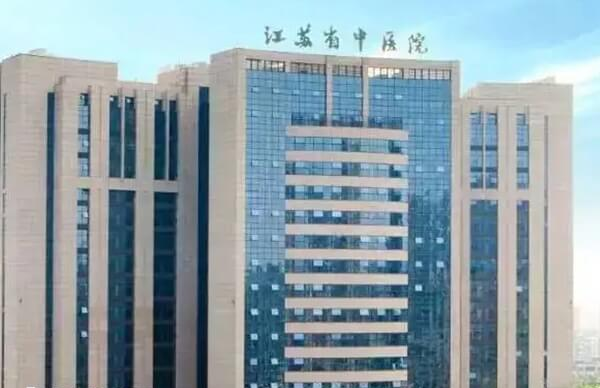 江苏省中医院做试管婴儿多少钱