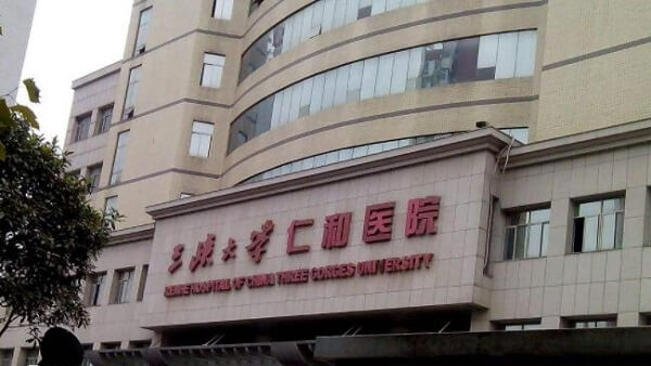 三峡大学仁和医院试管婴儿费用多少