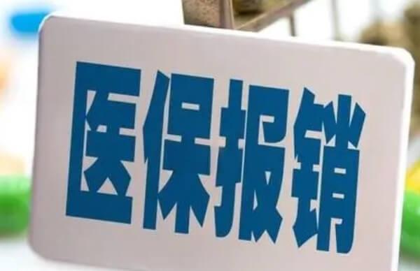 清远做试管婴儿能不能报销
