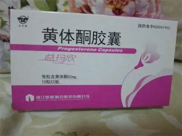 保胎吃黄体酮注意事项是什么