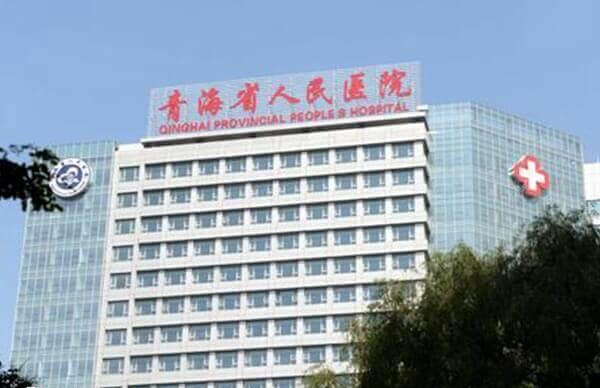 青海省人民医院试管婴儿哪个医生好