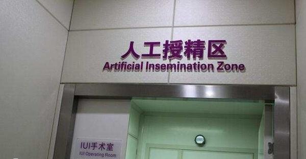 人工授精不成功可不可以做试管婴儿