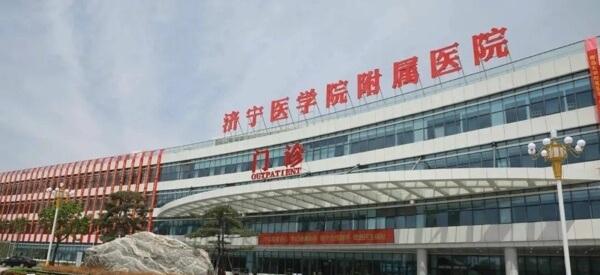 济宁医学院附属医院做试管怎么样