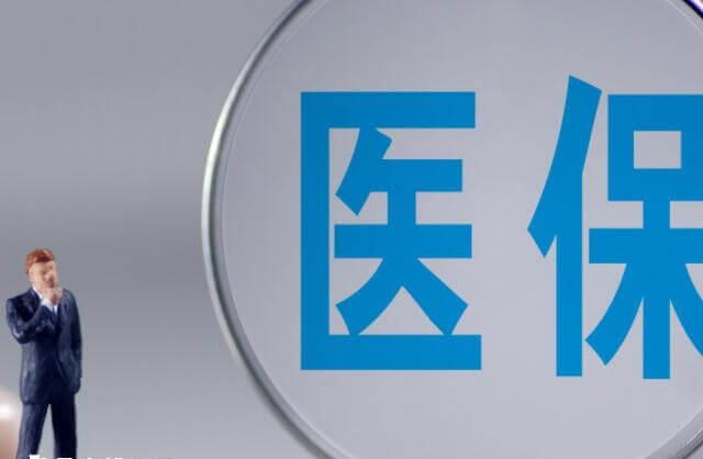 北京大学第一医院做试管能不能用医保