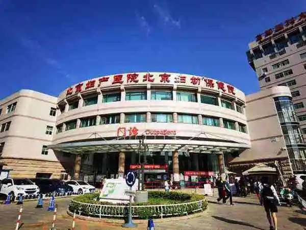 北京妇产医院试管报销比例是多少