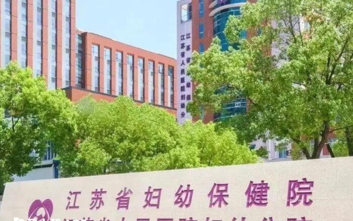 江苏人类精子库医院在哪里