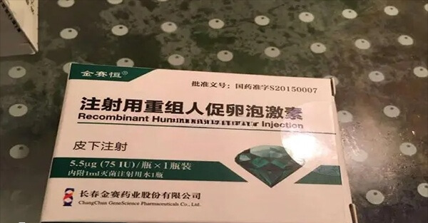 尿促与金赛恒那个促排效果好