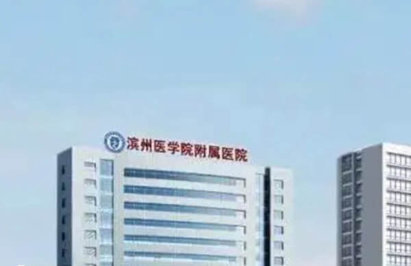 滨州医学院附属医院做试管成功率多高