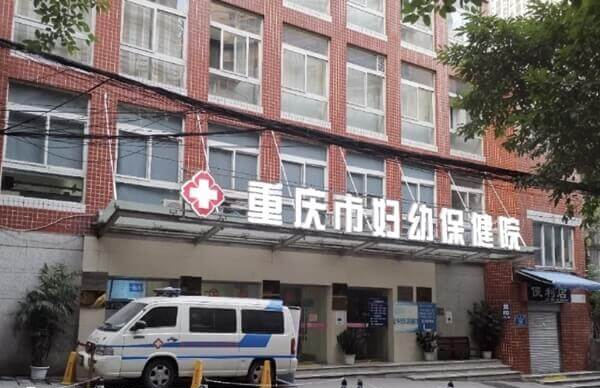在重庆妇保院怎么看诊