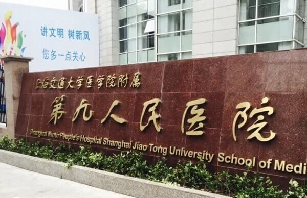 上海九院做试管婴儿怎么样