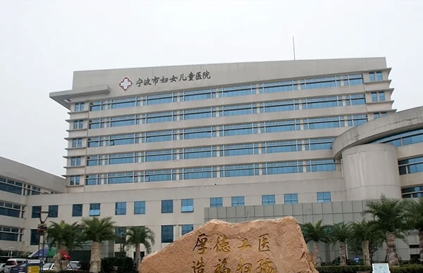 宁波人工受孕哪家医院好
