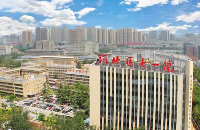 河北医科大学第一医院试管婴儿费用多少