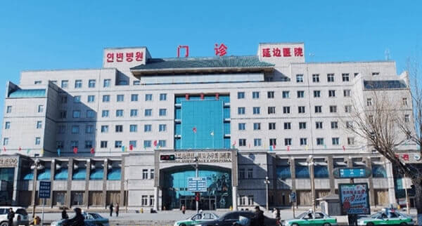 延边大学附属医院试管婴儿费用多少
