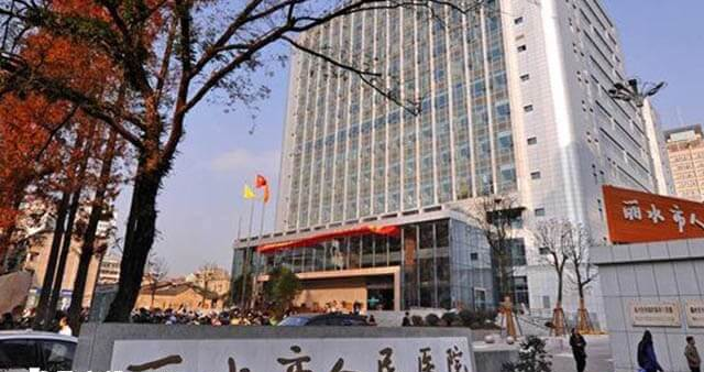 丽水人民医院试管婴儿多少钱