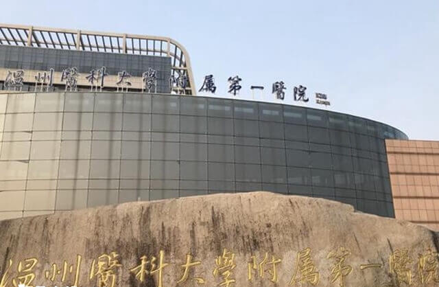 温州附一医试管婴儿多少钱