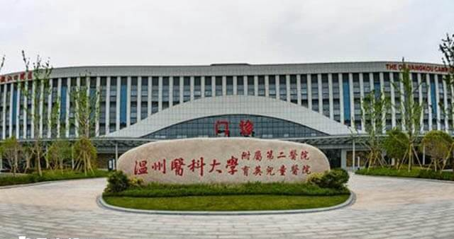 温州二院做试管婴儿多少钱