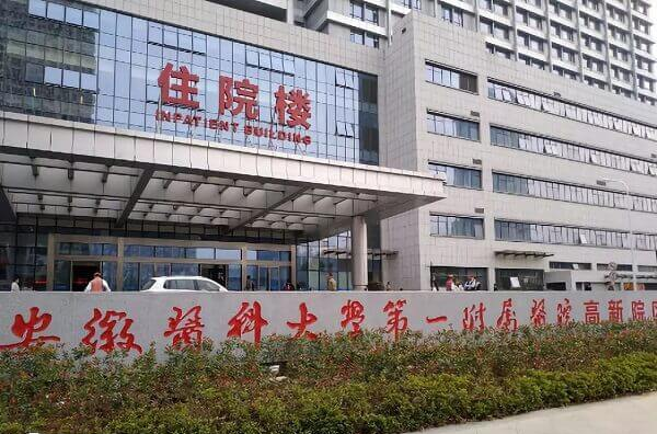 安徽省立医院试管婴儿价格多少