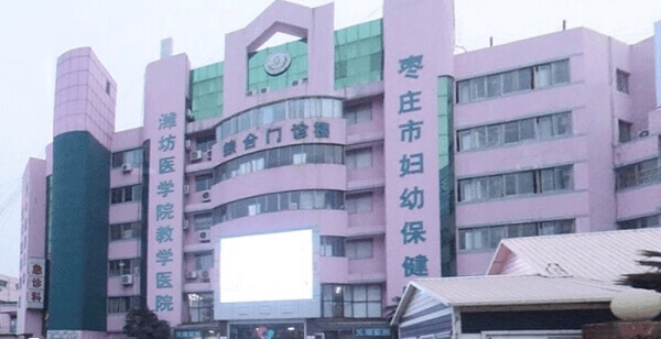 枣庄市妇幼保健院试管婴儿多少钱