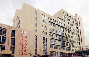 上海九院试管婴儿费用多少