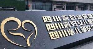 四川试管婴儿医院排名是怎么样的