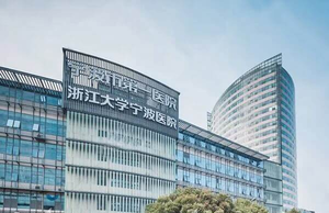 宁波第一医院试管婴儿多少钱