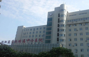 沈阳哪些医院可以冻卵