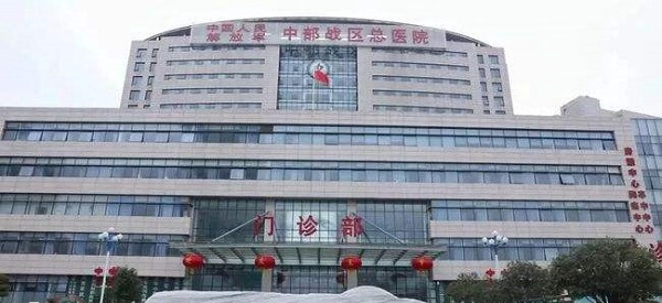 武汉中部战区总医院试管婴儿费用多少