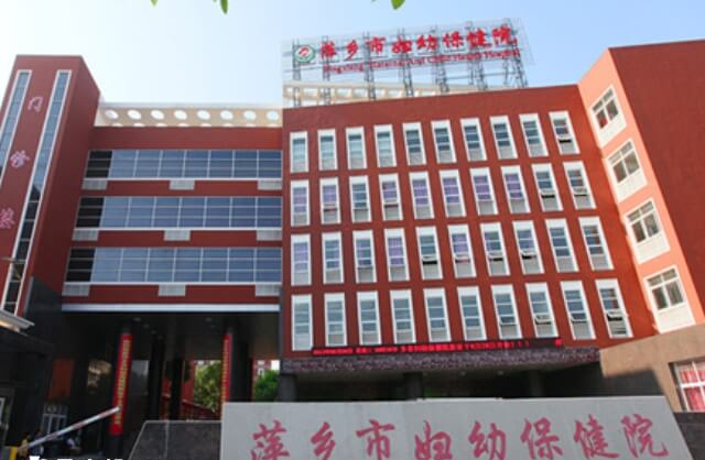 萍乡妇幼保健院试管婴儿费用多少